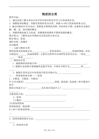 上科版高一化学物质的分类