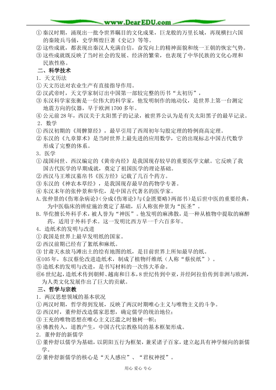 人教版高三历史全册秦汉文化_第2页