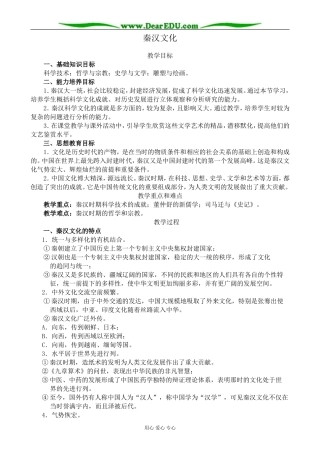 人教版高三历史全册秦汉文化