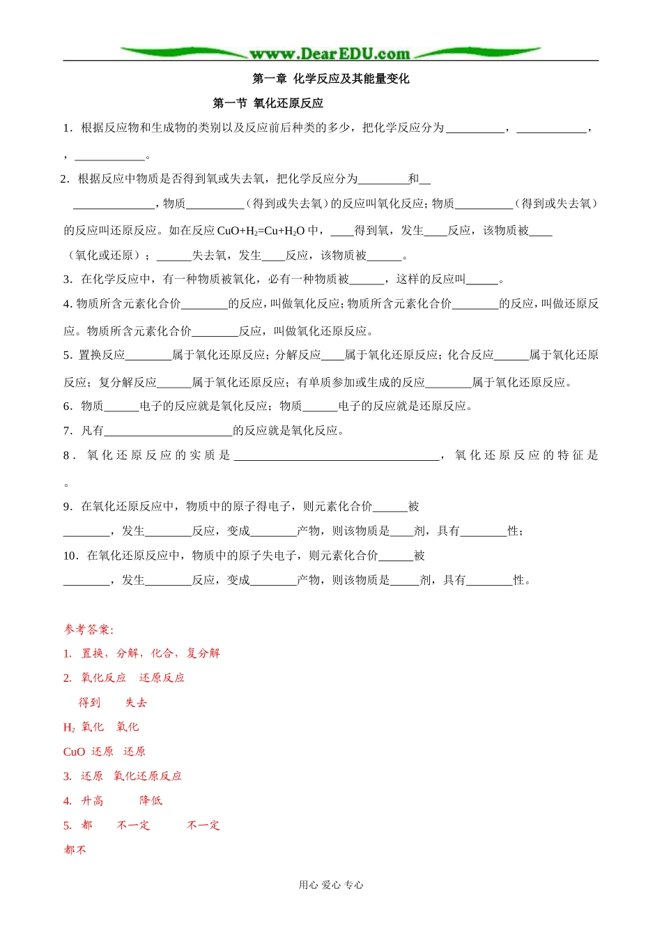人教版高中化学第一册必修氧化还原反应1_第1页