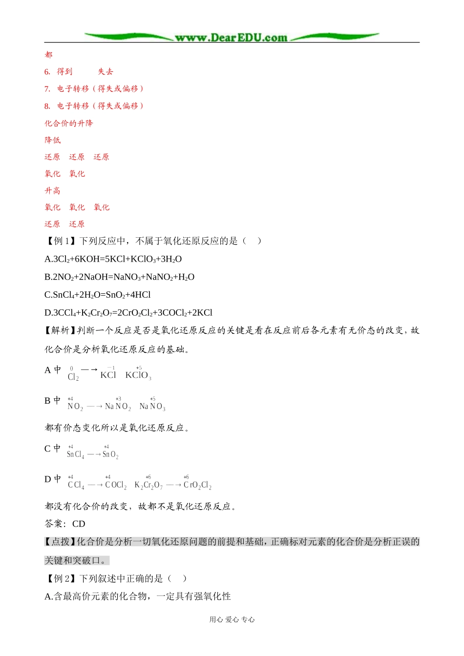 人教版高中化学第一册必修氧化还原反应1_第2页