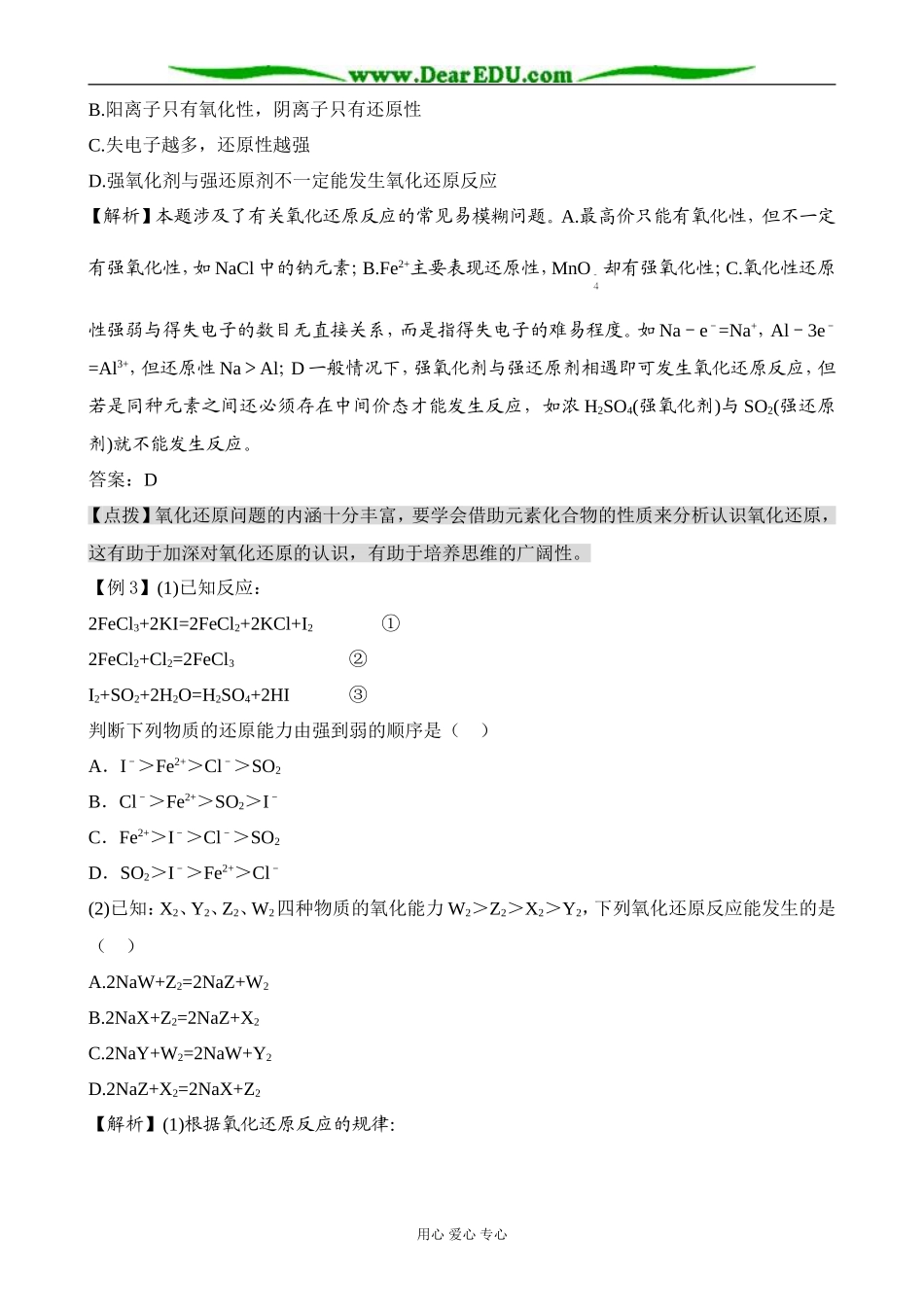 人教版高中化学第一册必修氧化还原反应1_第3页