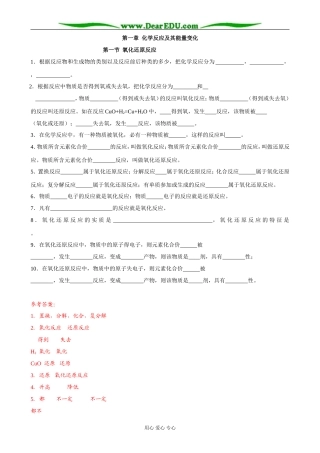 人教版高中化学第一册必修氧化还原反应1