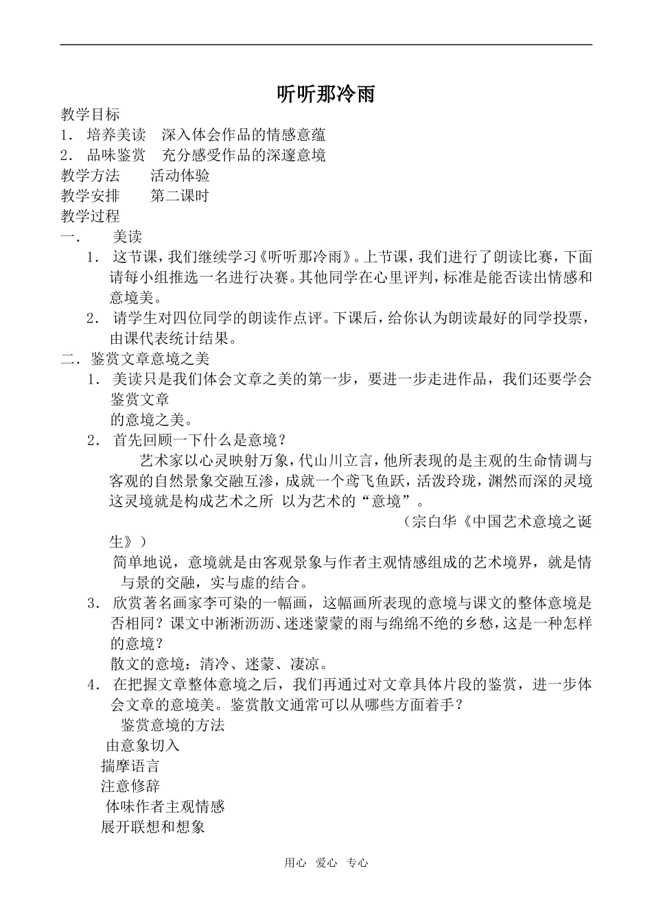 高中语文听听那冷雨 2苏教版必修2_第1页