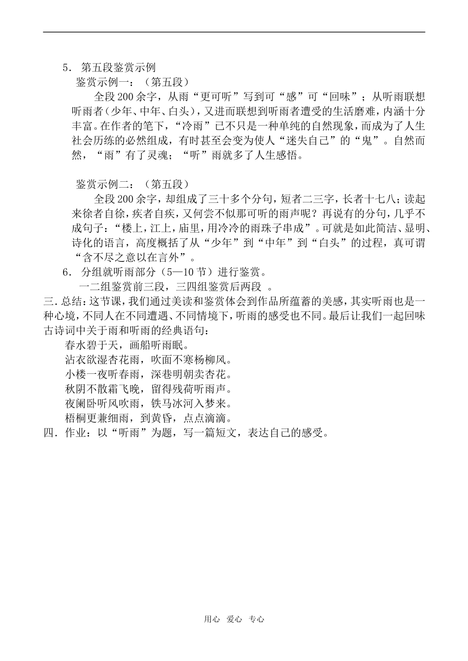 高中语文听听那冷雨 2苏教版必修2_第2页