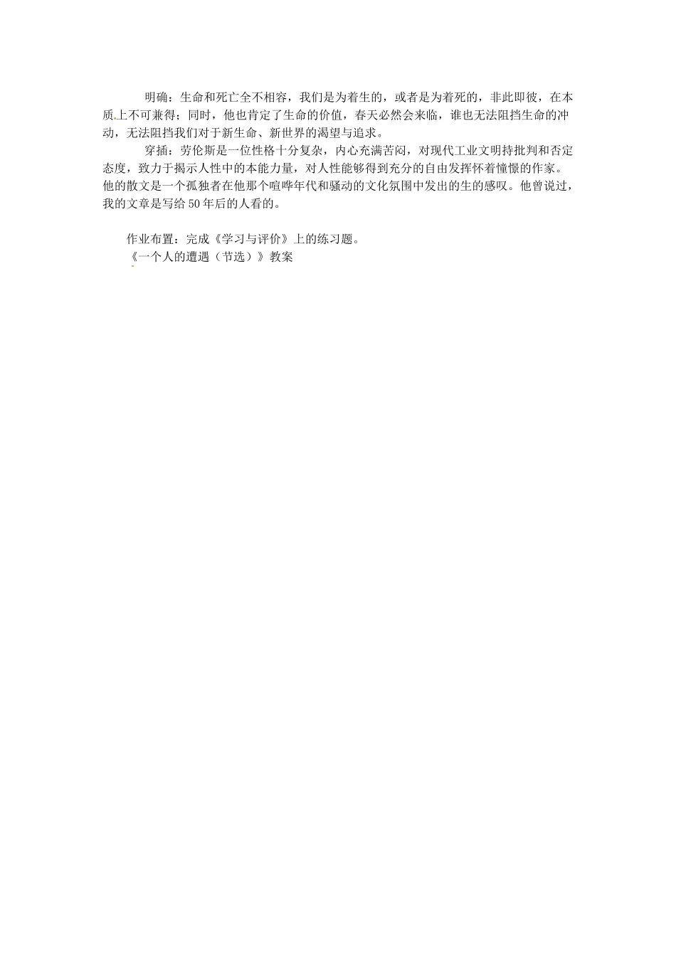 江苏省锡山高级中学高中语文 鸟啼同步教案 苏教版必修2_第2页