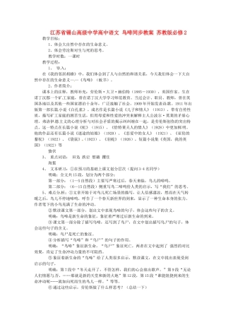江苏省锡山高级中学高中语文 鸟啼同步教案 苏教版必修2