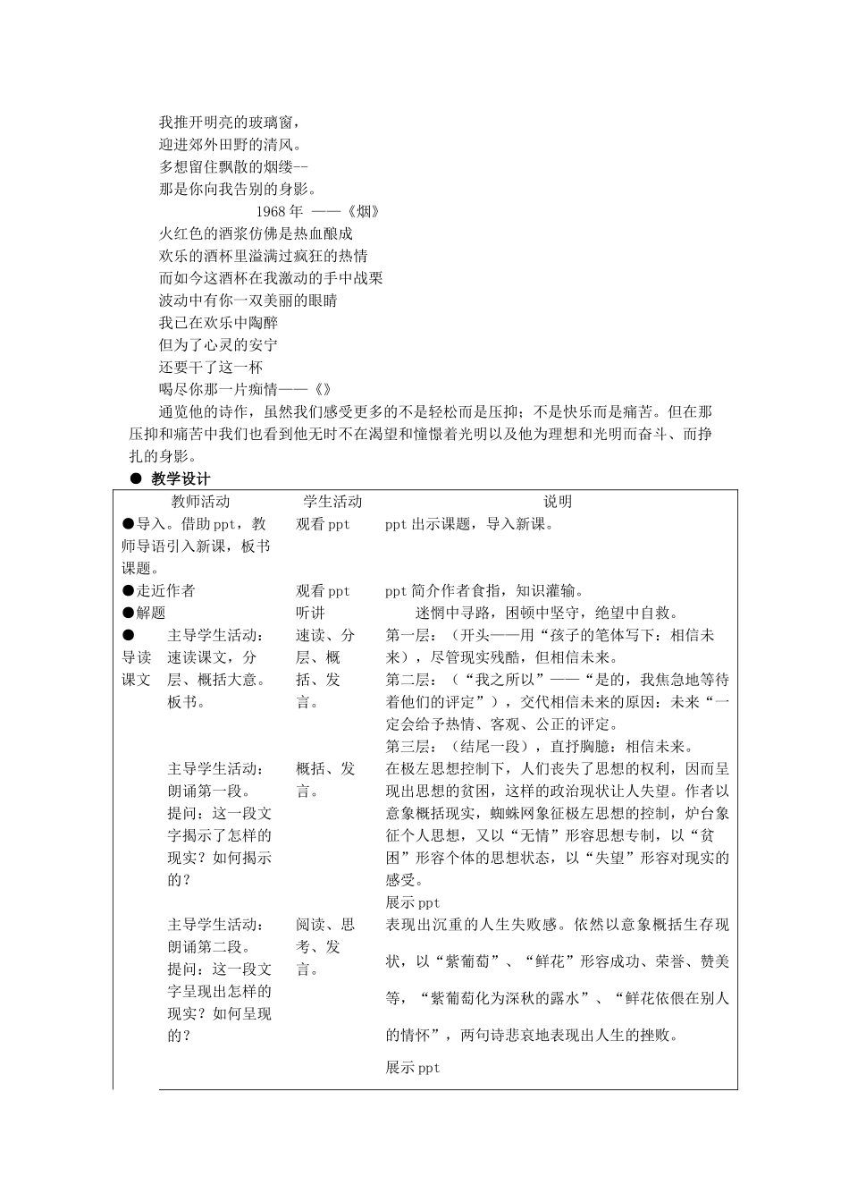 江苏省扬州市江都区丁沟中学高中语文 相信未来导学案 苏教版必修1_第3页