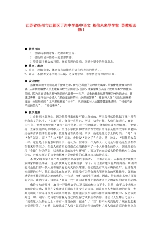 江苏省扬州市江都区丁沟中学高中语文 相信未来导学案 苏教版必修1