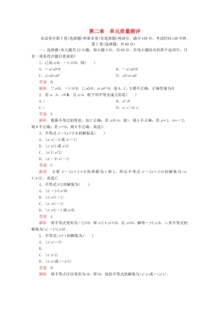 高中数学 第2章 一元二次函数、方程和不等式 单元质量测评 新人教A版必修第一册-新人教A版高一第一册数学试题