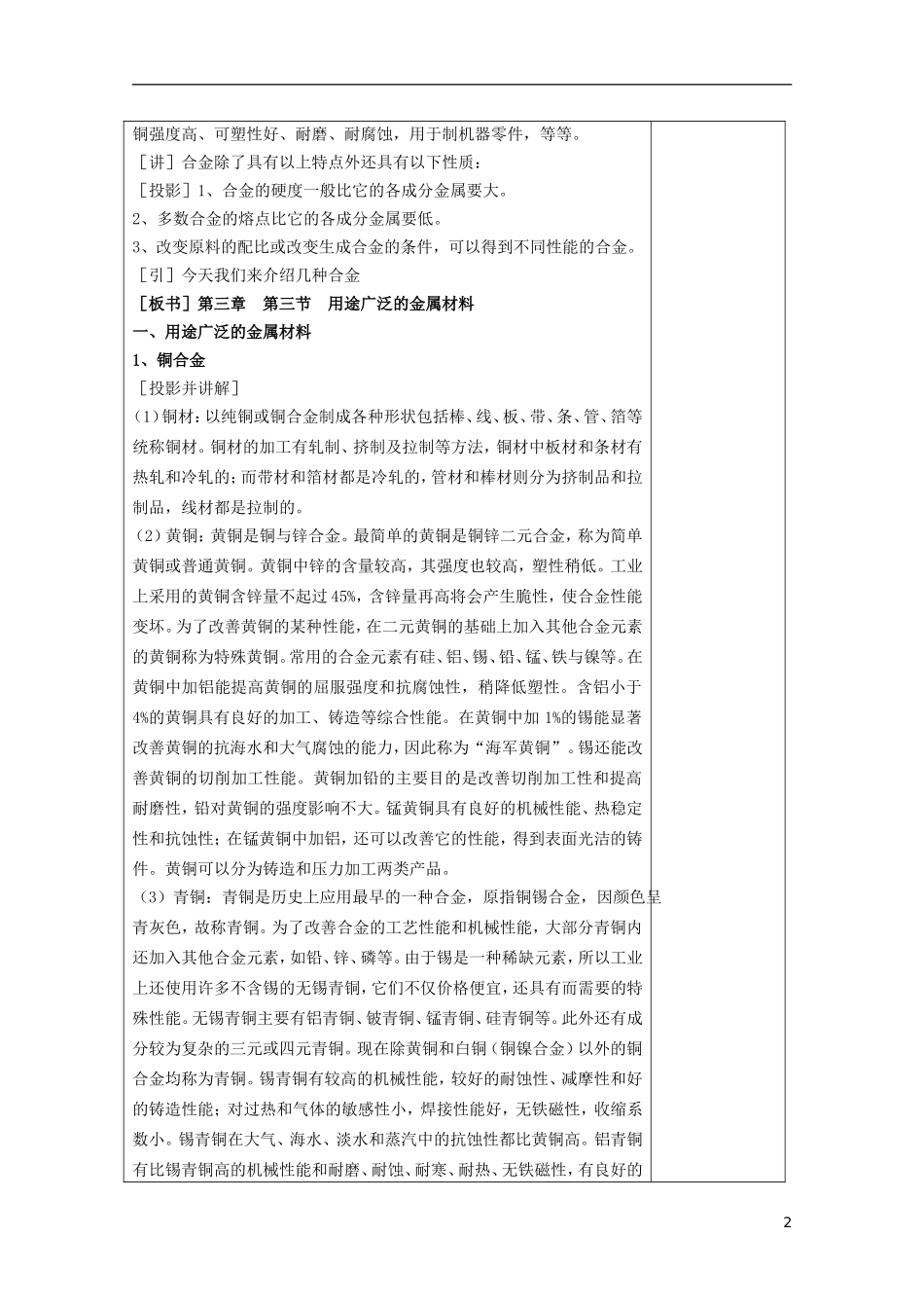 江苏省平潮高级中学高中化学集体备课 《第三章 金属及其化合物》第三节　用途广泛的金属材料教案 苏教版必修1_第2页