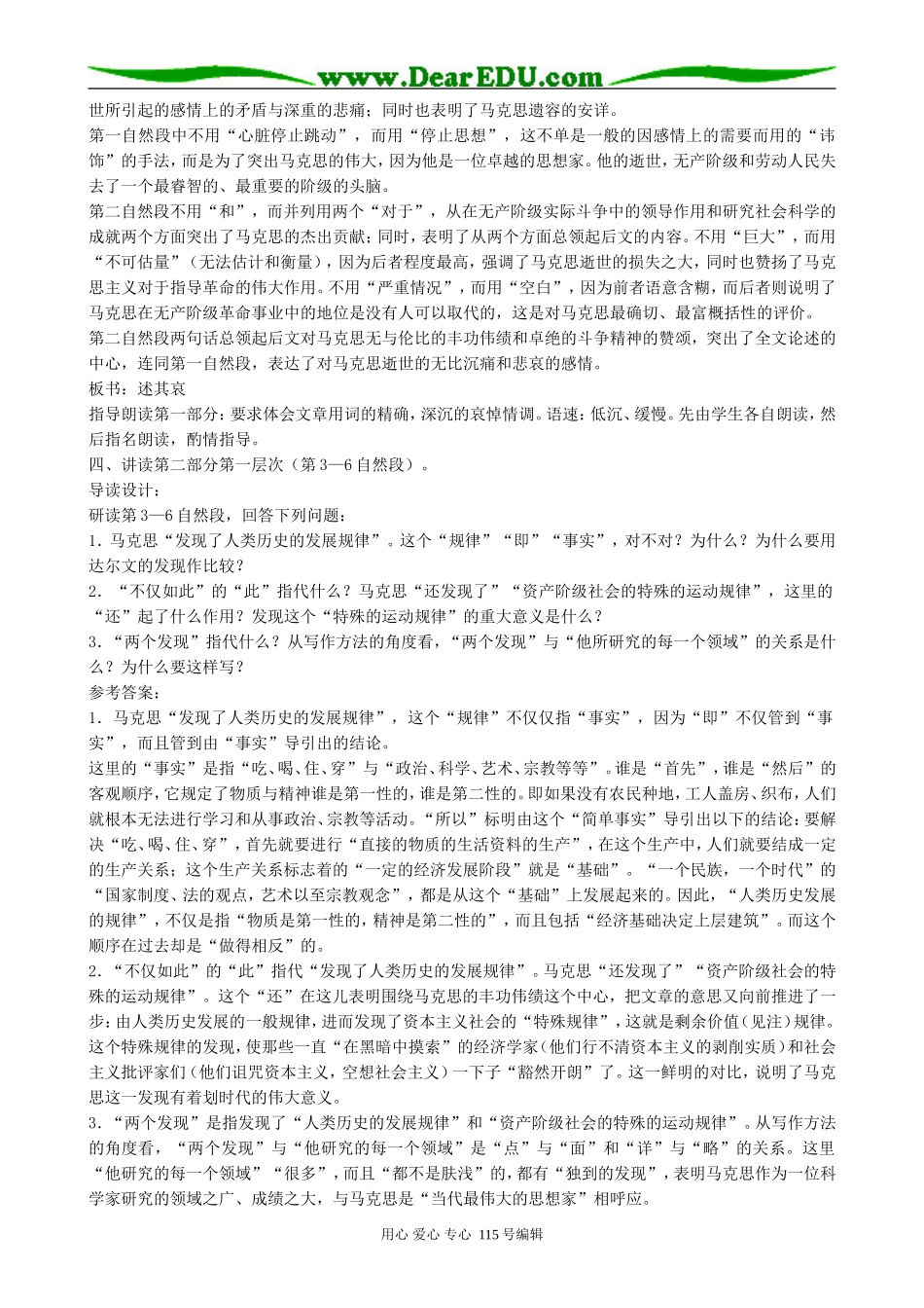 人教版高中语文第一册在马克思墓前的讲话(1)_第2页