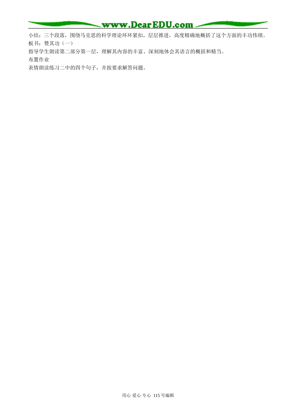 人教版高中语文第一册在马克思墓前的讲话(1)_第3页