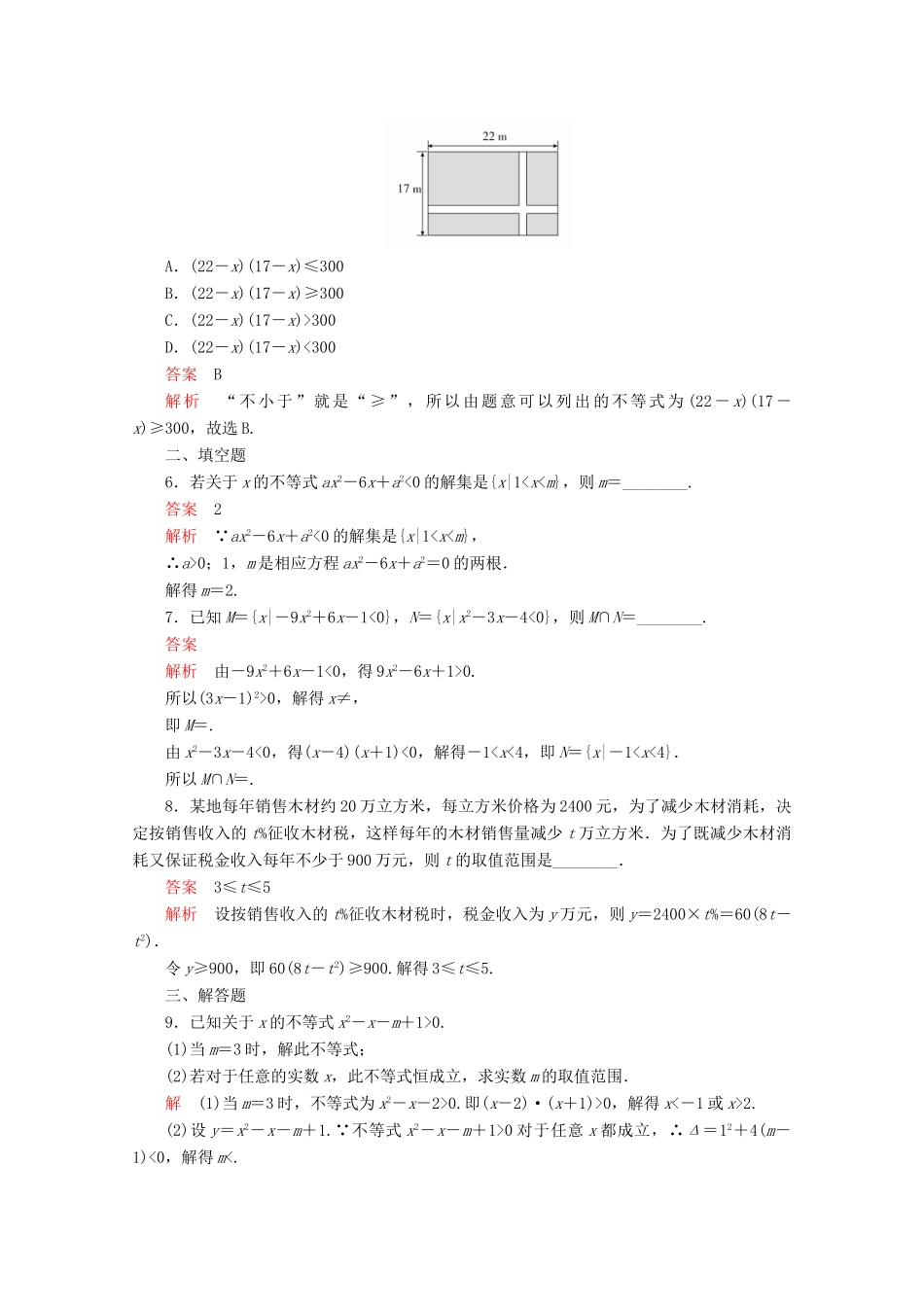 高中数学 第2章 一元二次函数、方程和不等式 2.3 二次函数与一元二次方程、不等式课后课时精练 新人教A版必修第一册-新人教A版高一第一册数学试题_第2页