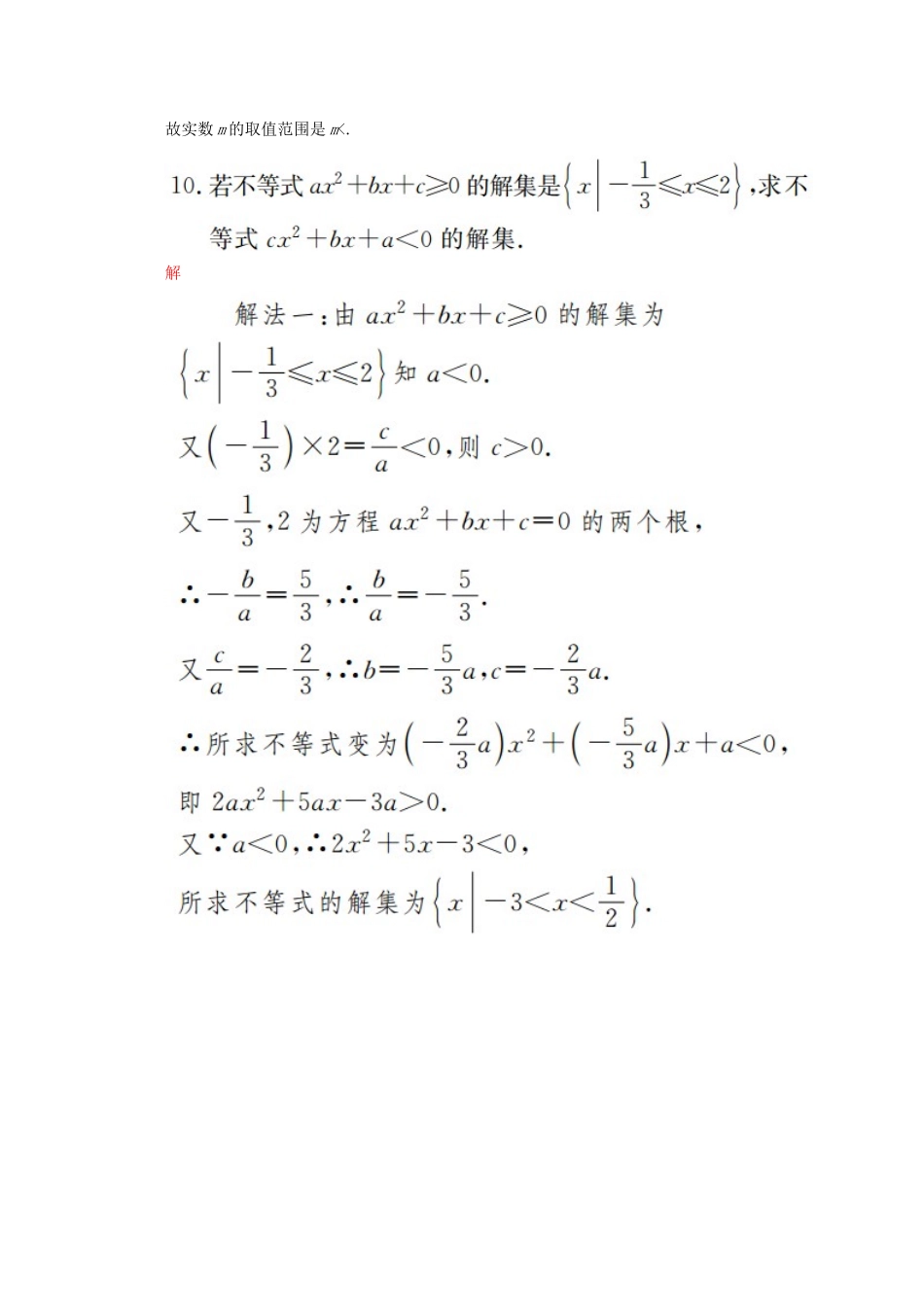 高中数学 第2章 一元二次函数、方程和不等式 2.3 二次函数与一元二次方程、不等式课后课时精练 新人教A版必修第一册-新人教A版高一第一册数学试题_第3页