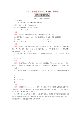 高中数学 第2章 一元二次函数、方程和不等式 2.3 二次函数与一元二次方程、不等式课后课时精练 新人教A版必修第一册-新人教A版高一第一册数学试题