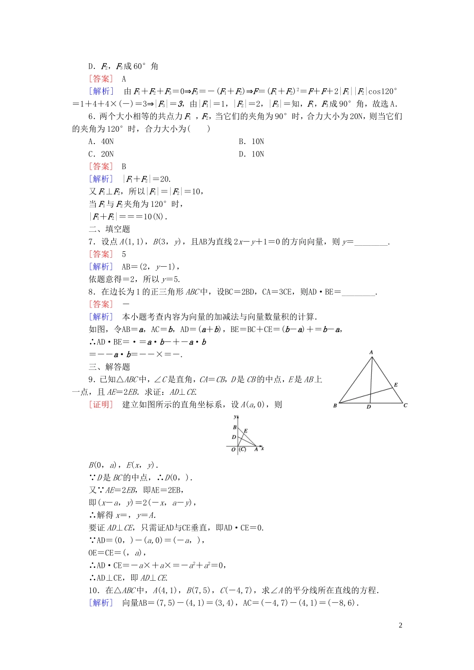 高中数学 第2章 7向量应用举例课时作业 北师大版必修4-北师大版高一必修4数学试题_第2页