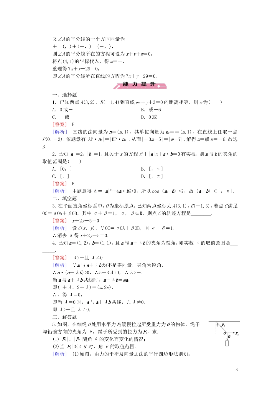 高中数学 第2章 7向量应用举例课时作业 北师大版必修4-北师大版高一必修4数学试题_第3页