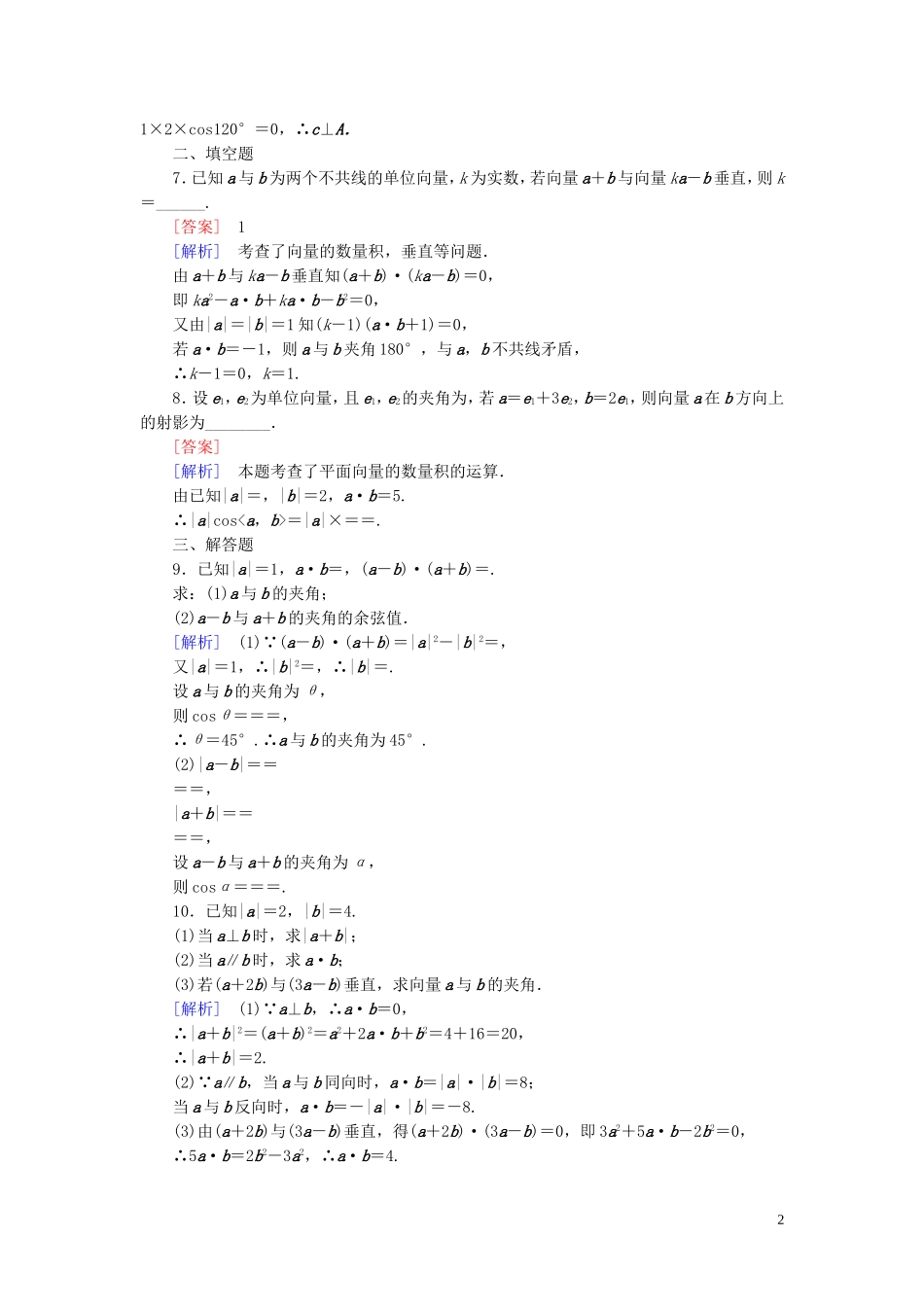 高中数学 第2章 5从力做的功到向量的数量积课时作业 北师大版必修4-北师大版高一必修4数学试题_第2页
