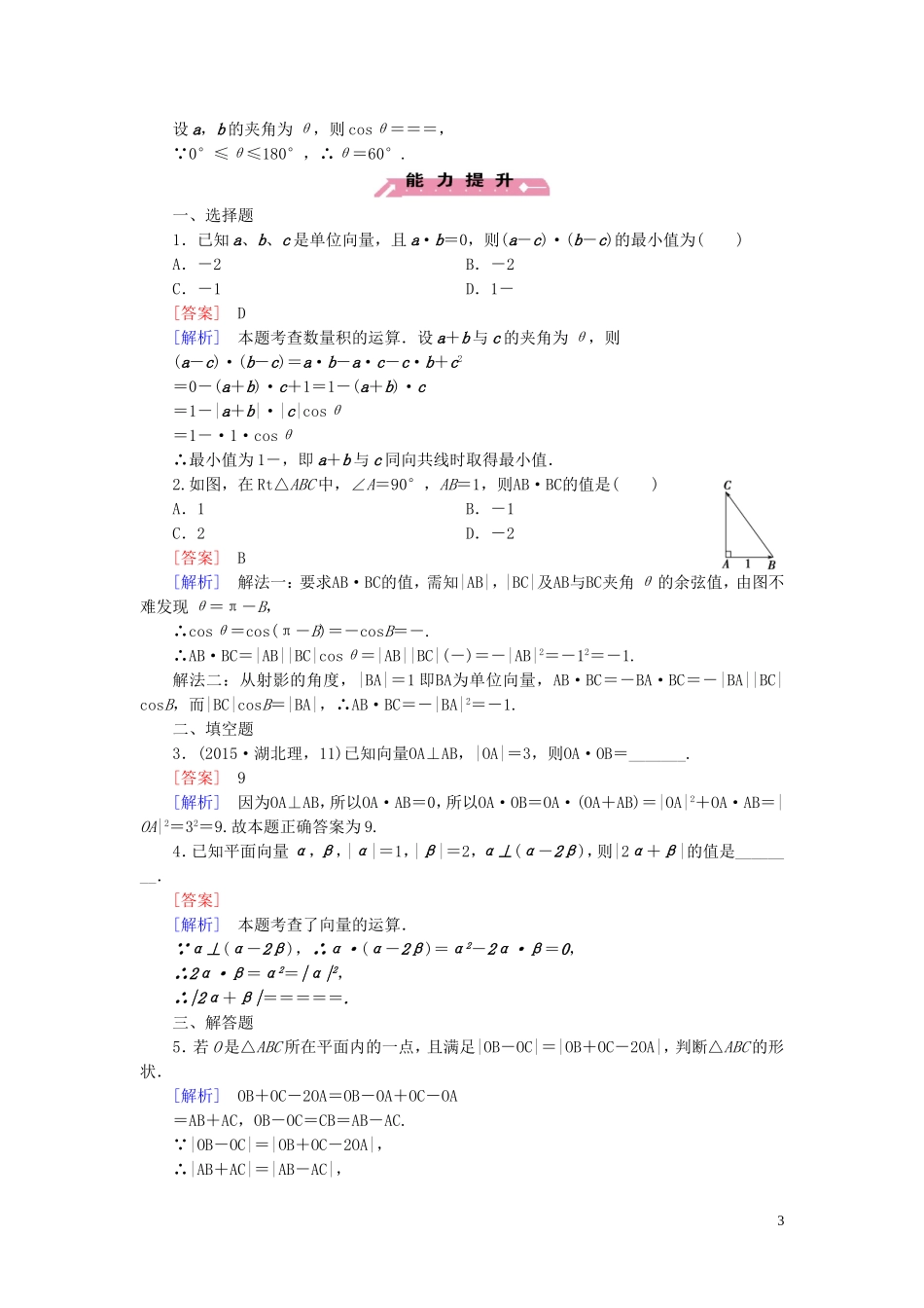 高中数学 第2章 5从力做的功到向量的数量积课时作业 北师大版必修4-北师大版高一必修4数学试题_第3页