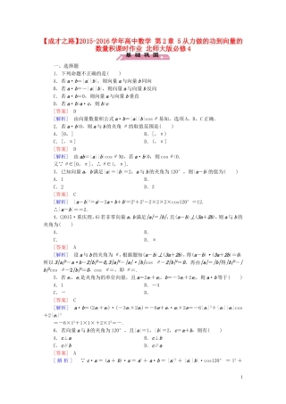 高中数学 第2章 5从力做的功到向量的数量积课时作业 北师大版必修4-北师大版高一必修4数学试题