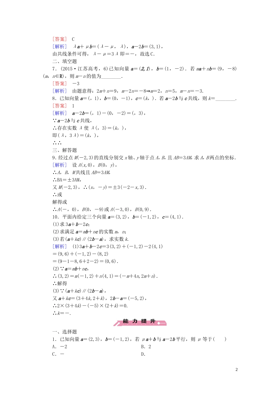 高中数学 第2章 4平面向量的坐标课时作业 北师大版必修4-北师大版高一必修4数学试题_第2页