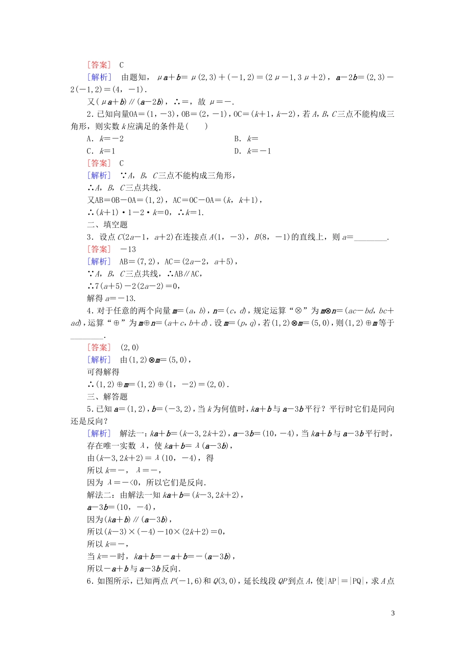 高中数学 第2章 4平面向量的坐标课时作业 北师大版必修4-北师大版高一必修4数学试题_第3页