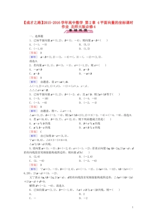 高中数学 第2章 4平面向量的坐标课时作业 北师大版必修4-北师大版高一必修4数学试题