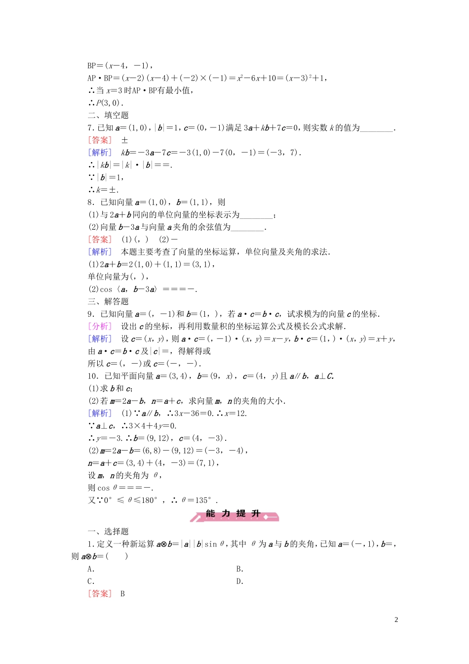 高中数学 第2章 6平面向量数量积的坐标表示课时作业 北师大版必修4-北师大版高一必修4数学试题_第2页