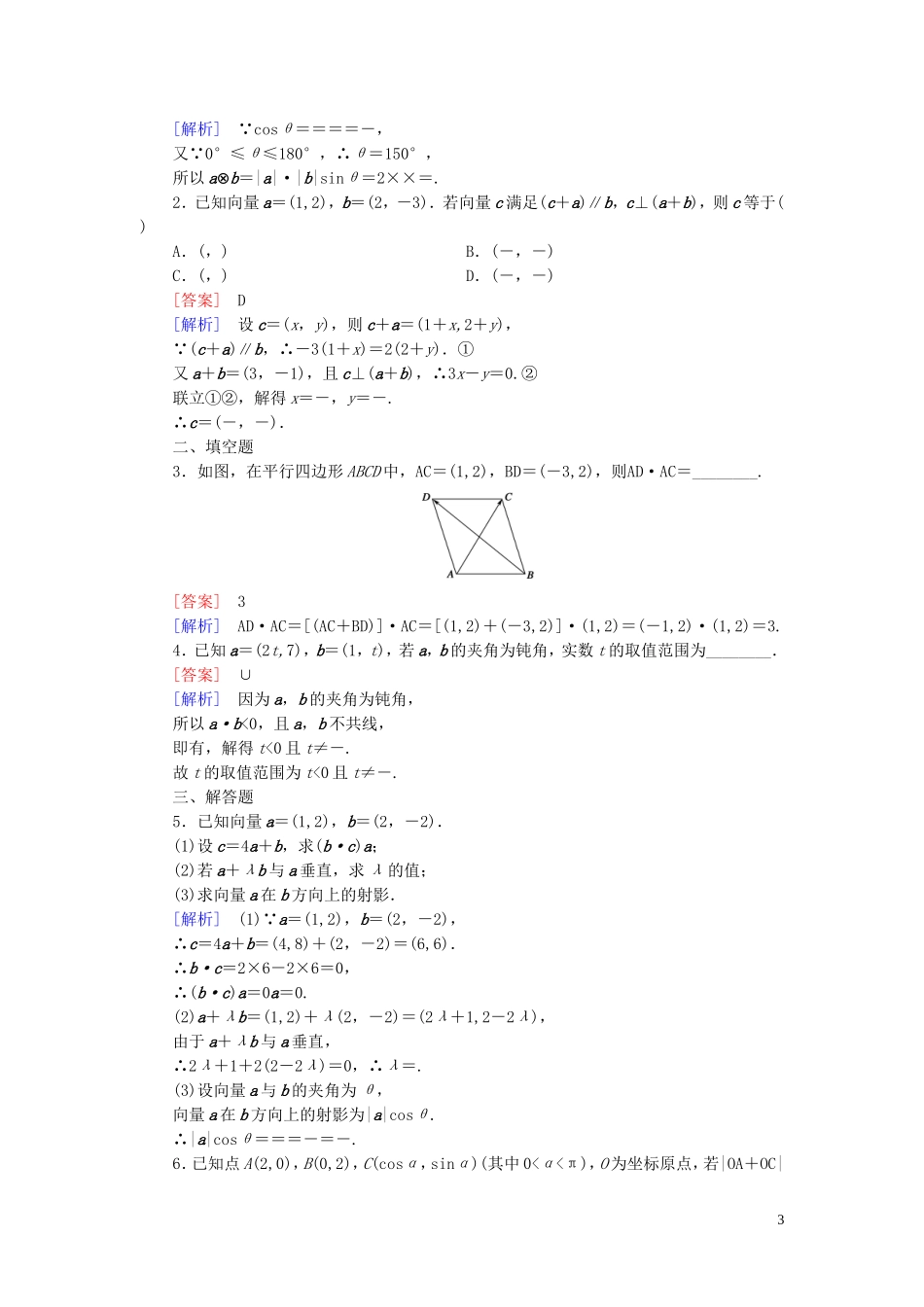 高中数学 第2章 6平面向量数量积的坐标表示课时作业 北师大版必修4-北师大版高一必修4数学试题_第3页