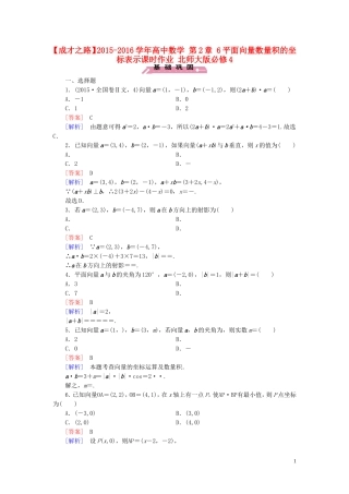 高中数学 第2章 6平面向量数量积的坐标表示课时作业 北师大版必修4-北师大版高一必修4数学试题