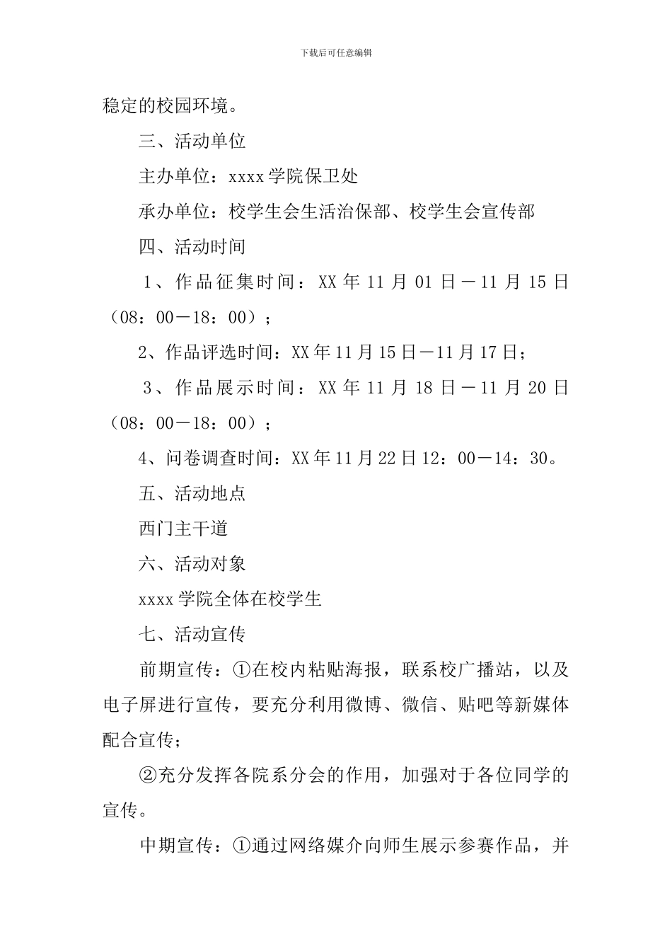 大学生文明安全主题漫画大赛策划书_第2页