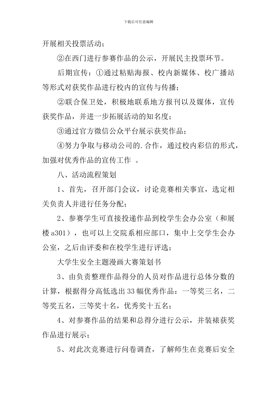 大学生文明安全主题漫画大赛策划书_第3页