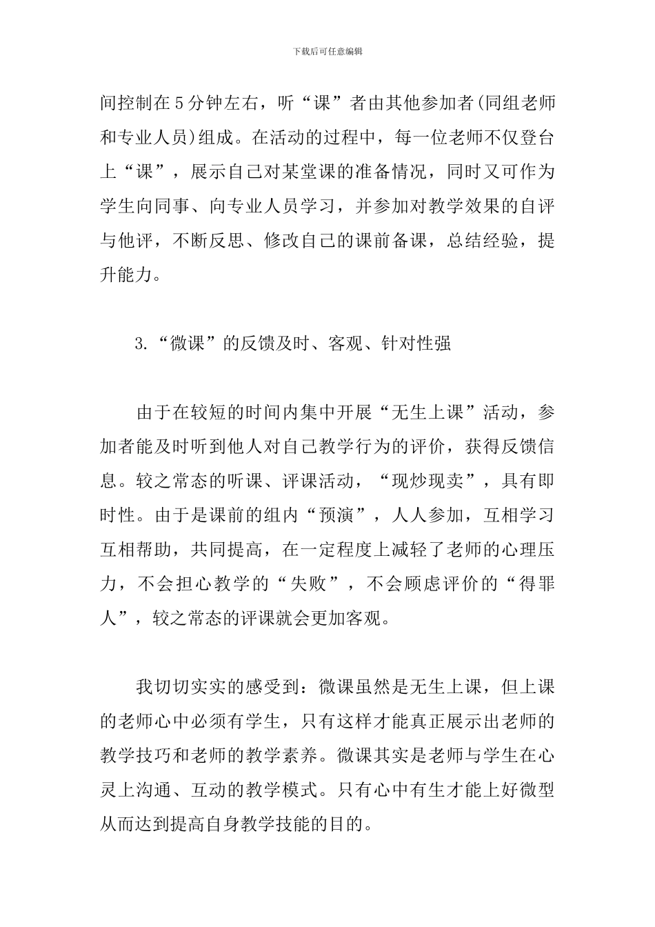 微课培训后的心得与感悟_第2页