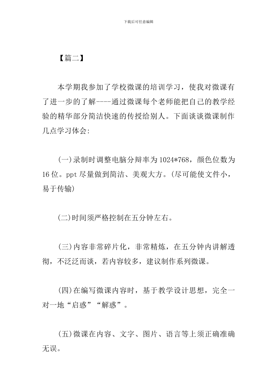 微课培训后的心得与感悟_第3页