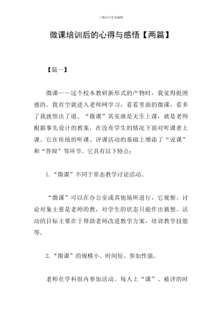 微课培训后的心得与感悟