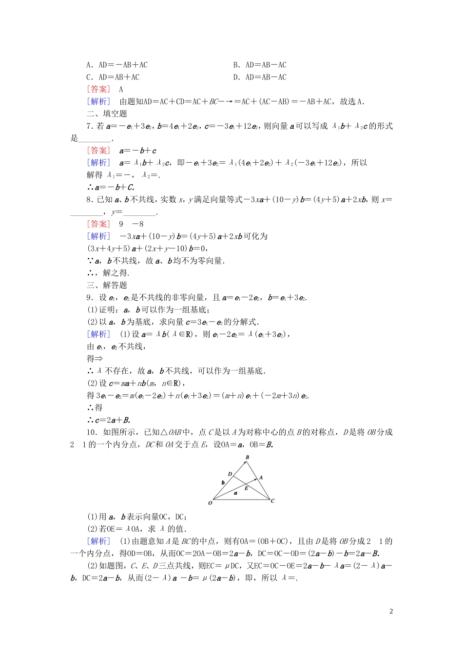 高中数学 第2章 3.2平面向量基本定理课时作业 北师大版必修4-北师大版高一必修4数学试题_第2页