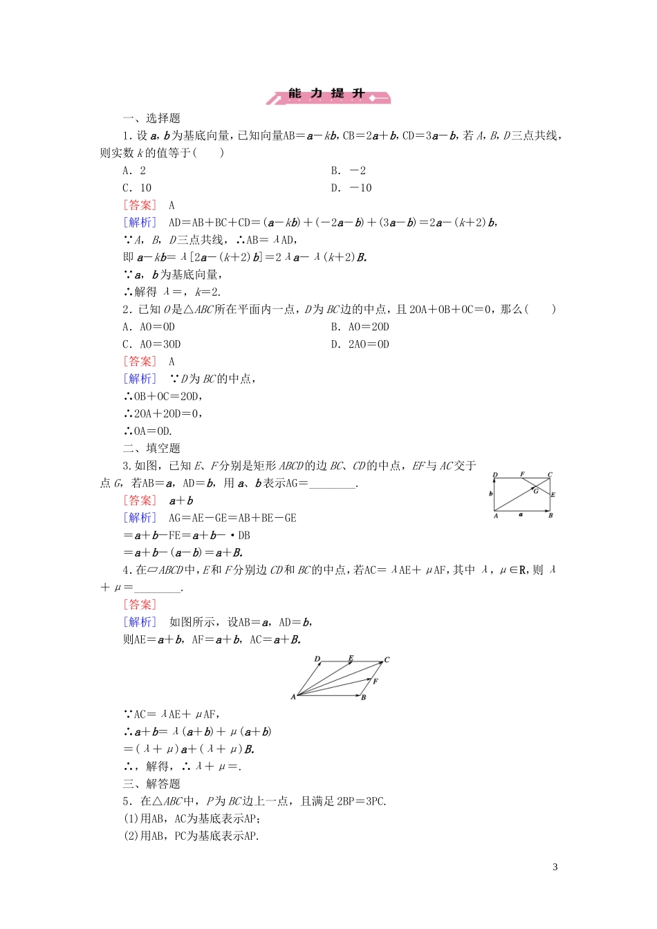 高中数学 第2章 3.2平面向量基本定理课时作业 北师大版必修4-北师大版高一必修4数学试题_第3页