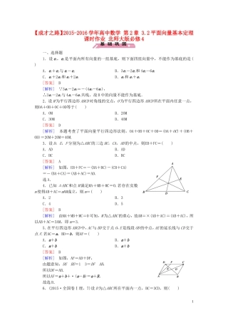 高中数学 第2章 3.2平面向量基本定理课时作业 北师大版必修4-北师大版高一必修4数学试题