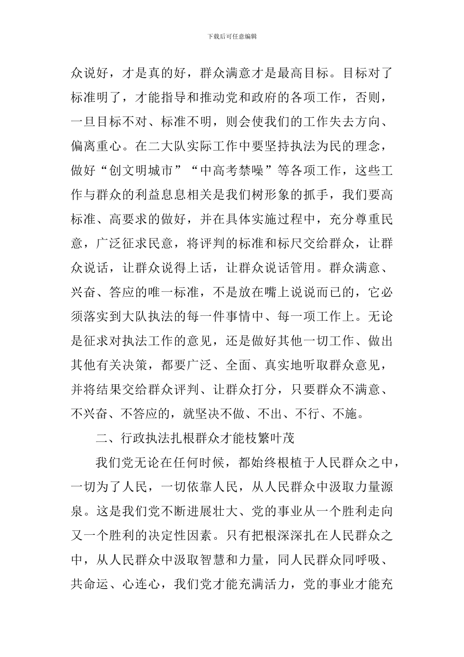 群众路线个人心得体会1000字_第2页