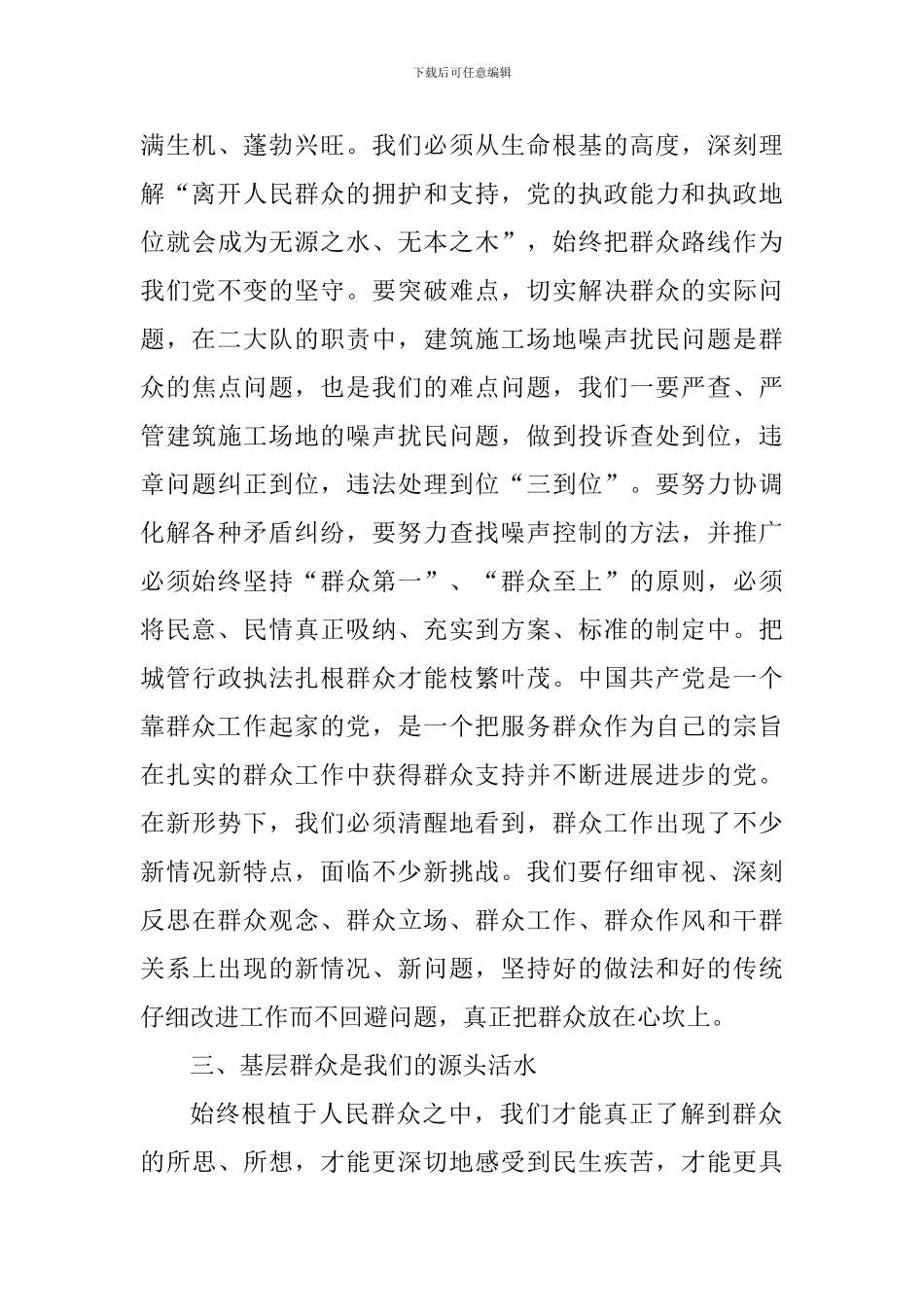 群众路线个人心得体会1000字_第3页