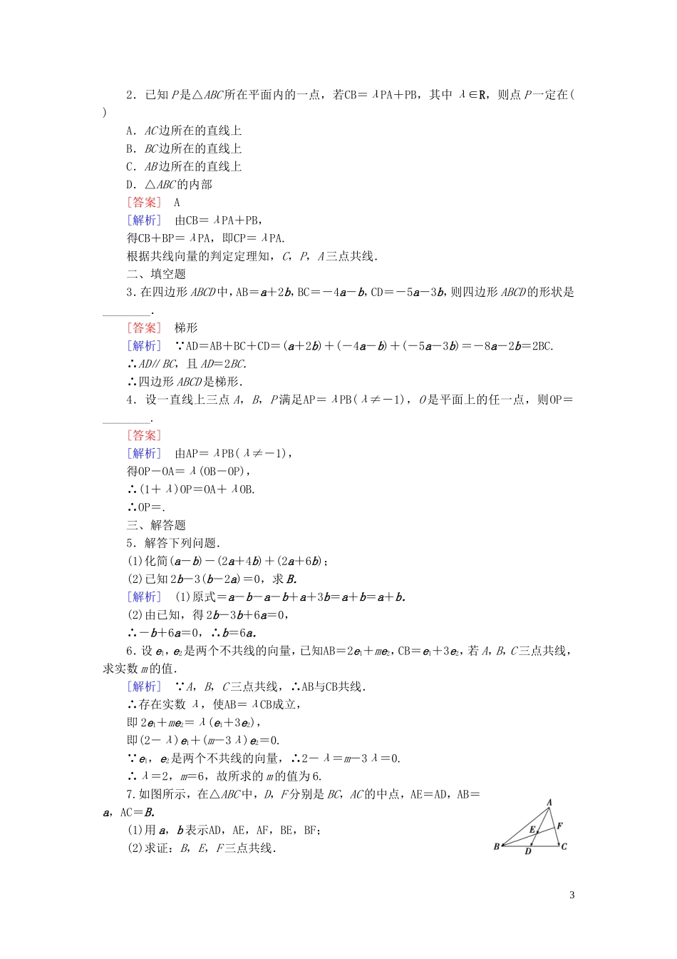 高中数学 第2章 3.1数乘向量课时作业 北师大版必修4-北师大版高一必修4数学试题_第3页