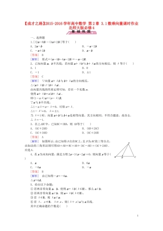 高中数学 第2章 3.1数乘向量课时作业 北师大版必修4-北师大版高一必修4数学试题