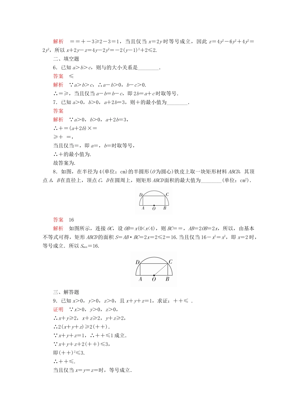 高中数学 第2章 一元二次函数、方程和不等式 2.2 基本不等式课后课时精练 新人教A版必修第一册-新人教A版高一第一册数学试题_第2页