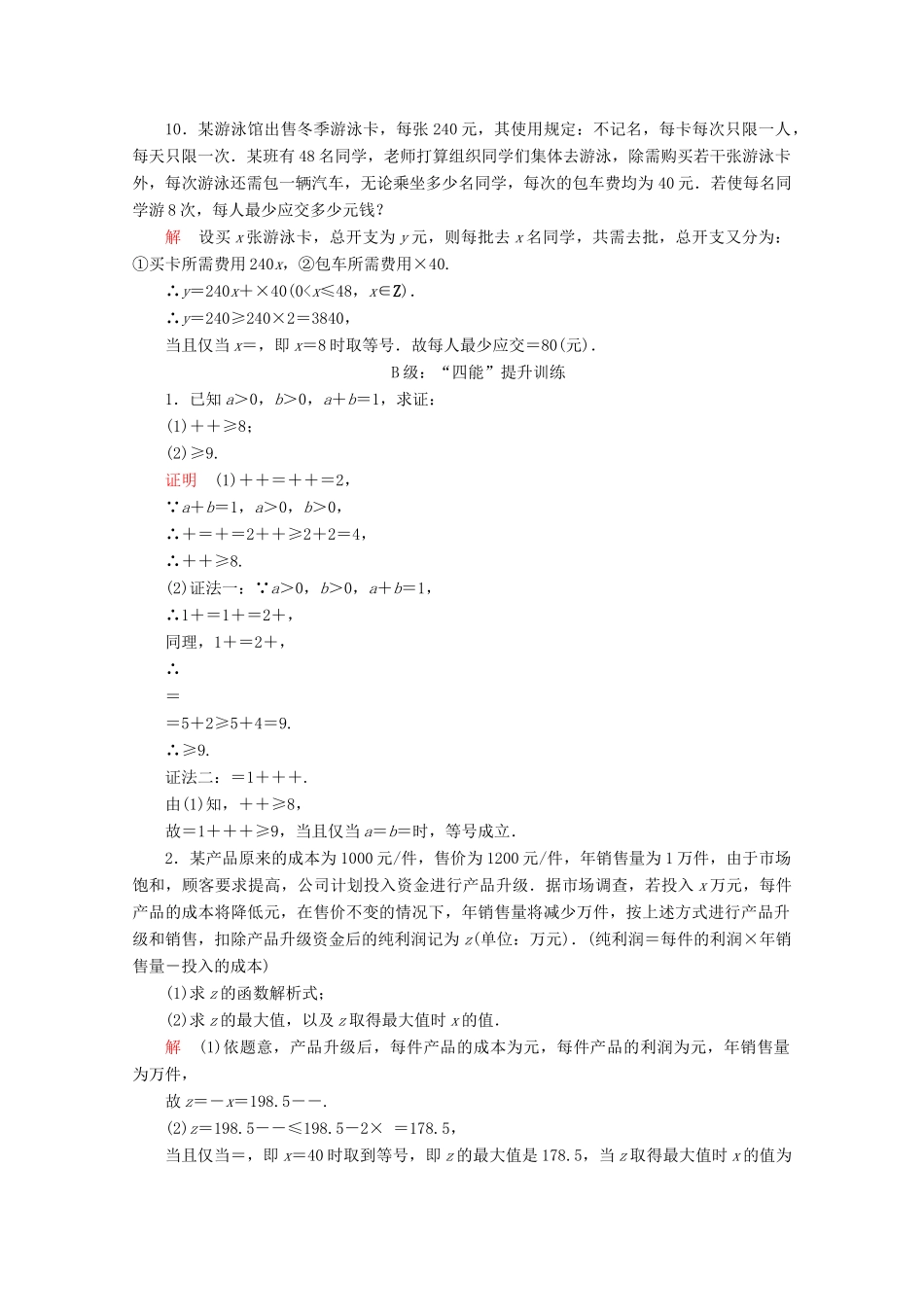 高中数学 第2章 一元二次函数、方程和不等式 2.2 基本不等式课后课时精练 新人教A版必修第一册-新人教A版高一第一册数学试题_第3页