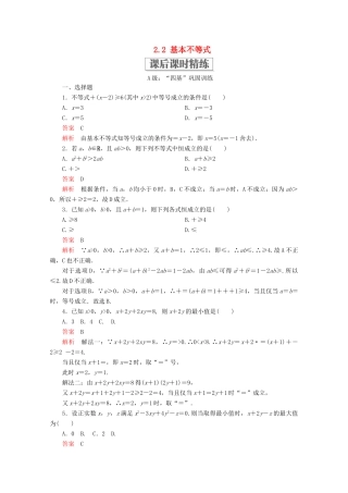 高中数学 第2章 一元二次函数、方程和不等式 2.2 基本不等式课后课时精练 新人教A版必修第一册-新人教A版高一第一册数学试题