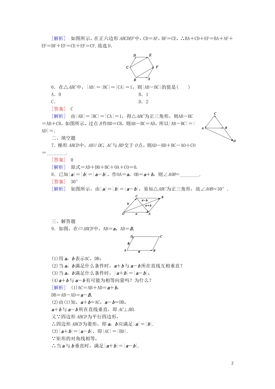 高中数学 第2章 2从位移的合成到向量的加法课时作业 北师大版必修4-北师大版高一必修4数学试题_第2页