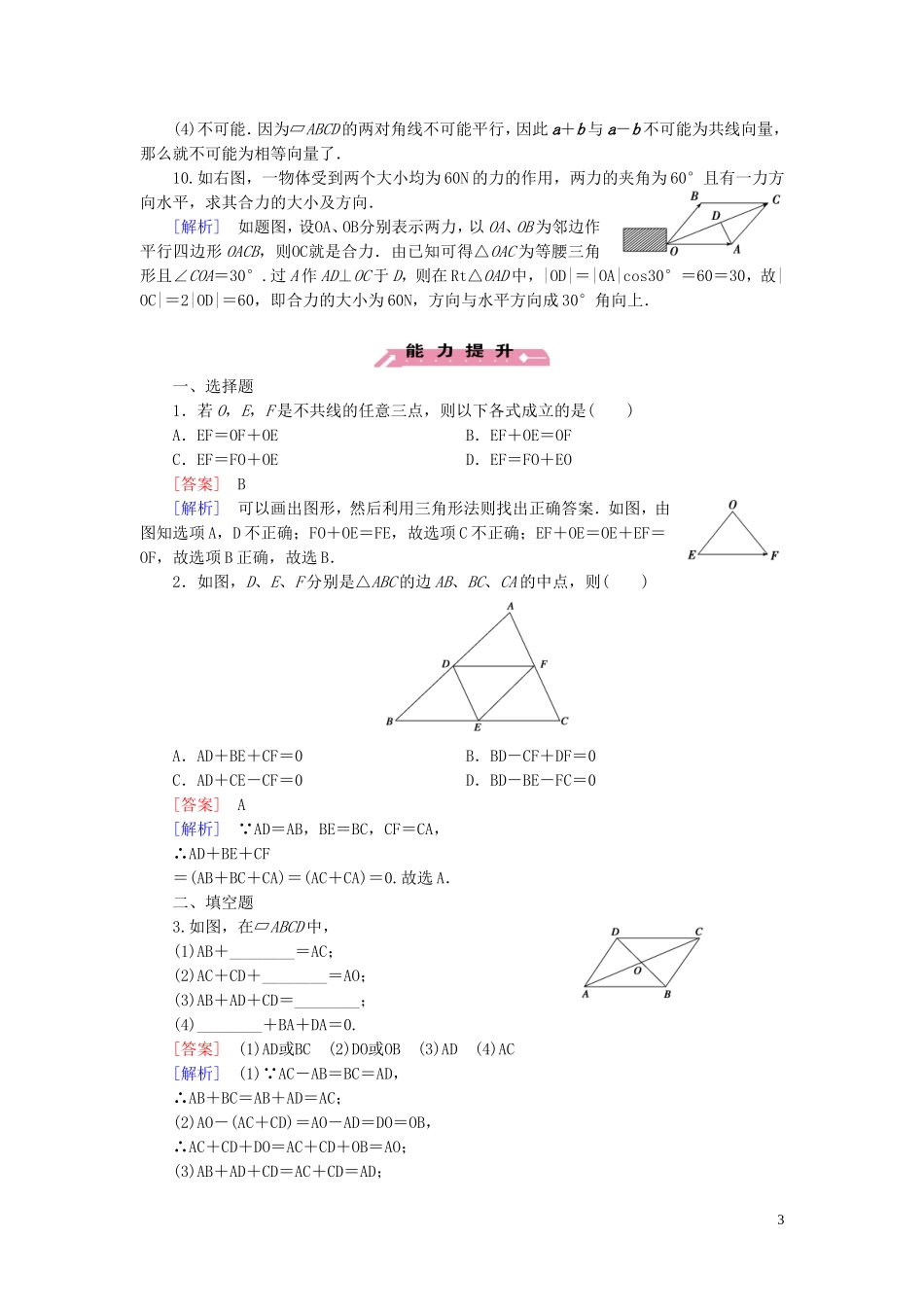 高中数学 第2章 2从位移的合成到向量的加法课时作业 北师大版必修4-北师大版高一必修4数学试题_第3页