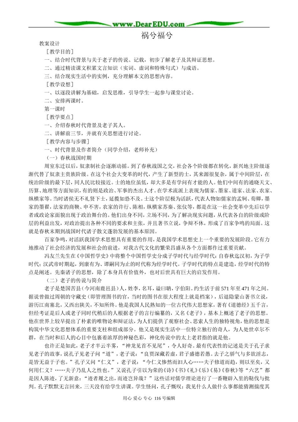 高中语文第五册祸兮福兮_第1页