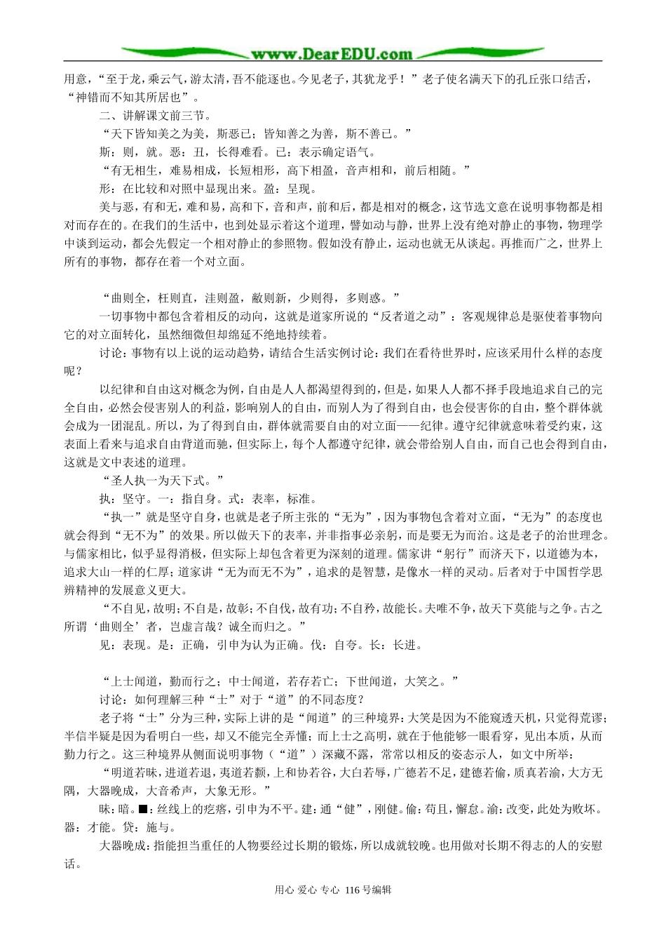 高中语文第五册祸兮福兮_第2页